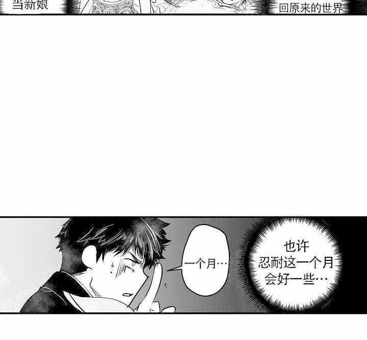 巨人族的新娘百科简介漫画,第5话1图