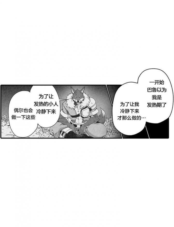 巨人族长官漫画,第26话2图