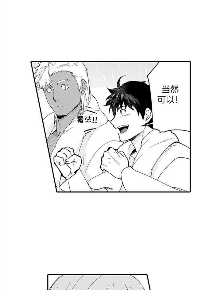 巨人族公主漫画,第61话2图