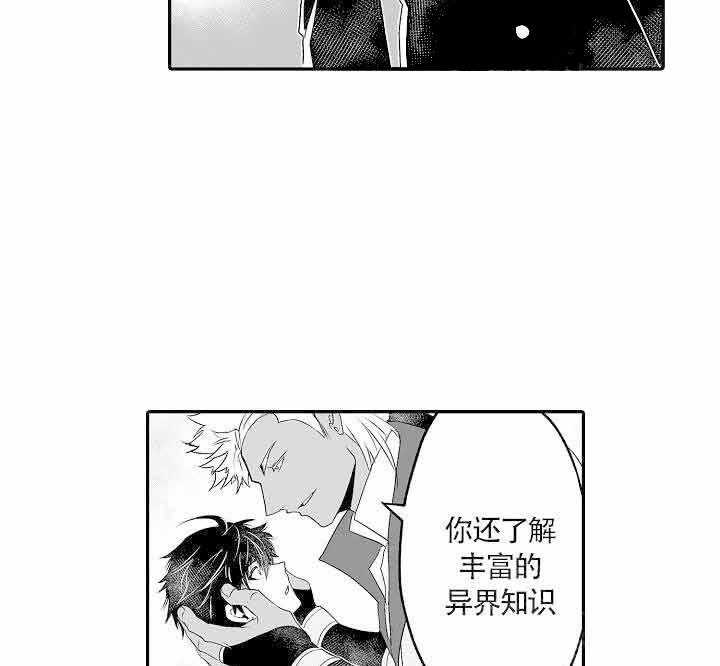 巨人族的新娘百科简介漫画,第11话1图