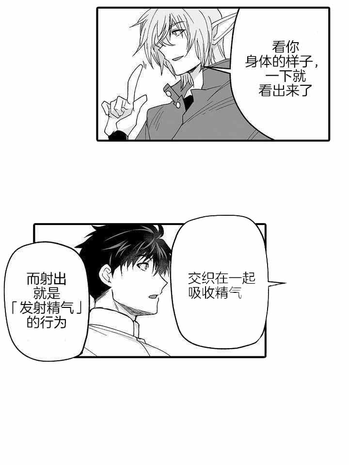 巨人族的新娘贝勒漫画漫画,第66话2图