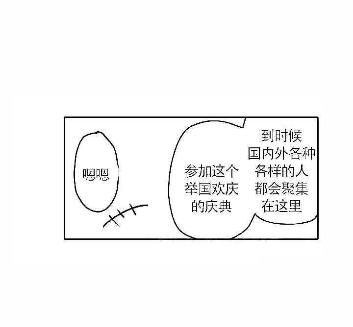 巨人族的新娘漫画免费阅读全集下拉式43423漫画,第8话1图