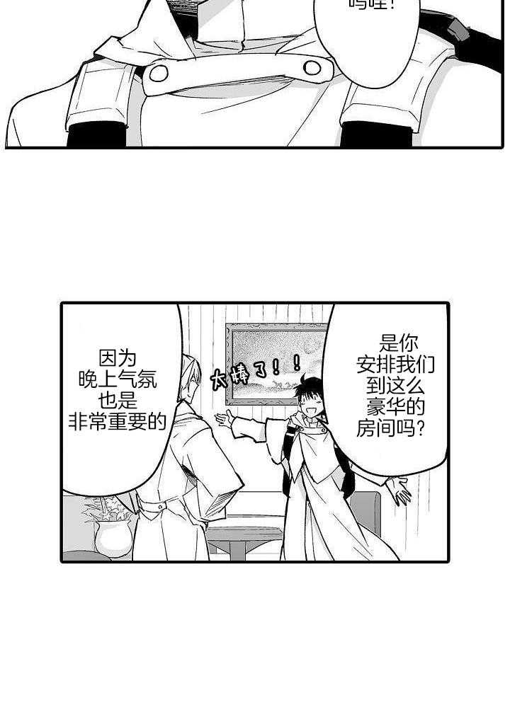 巨人族新郎开车漫画,第65话2图