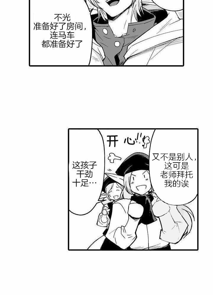 巨人族新郎开车漫画,第65话2图