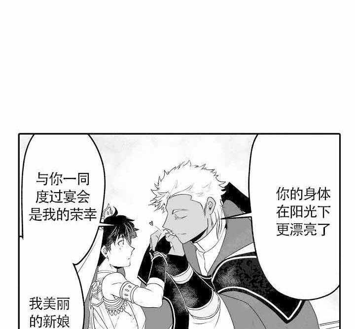 巨人族的新娘免费动漫全集免费漫画,第9话1图