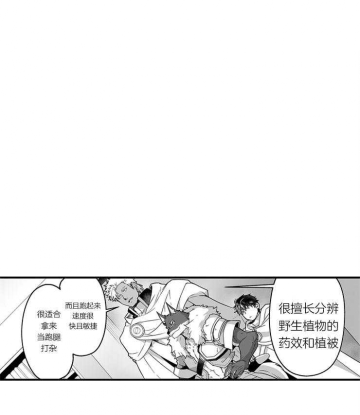 巨人族的新娘动漫全集漫画,第27话1图