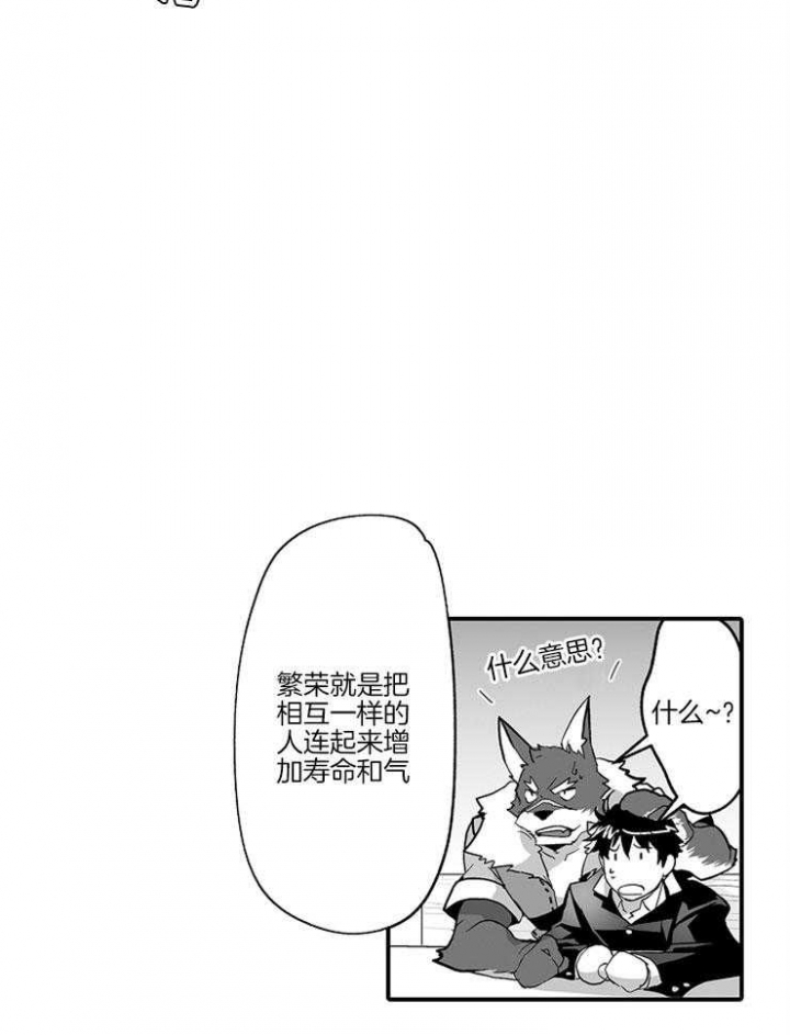 巨人族的传说最早起源于哪个国家漫画,第35话2图