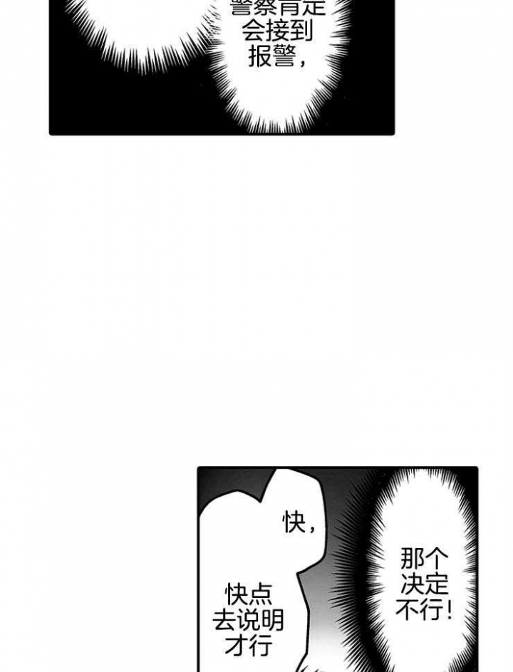 巨人族的新郎番剧漫画,第29话1图