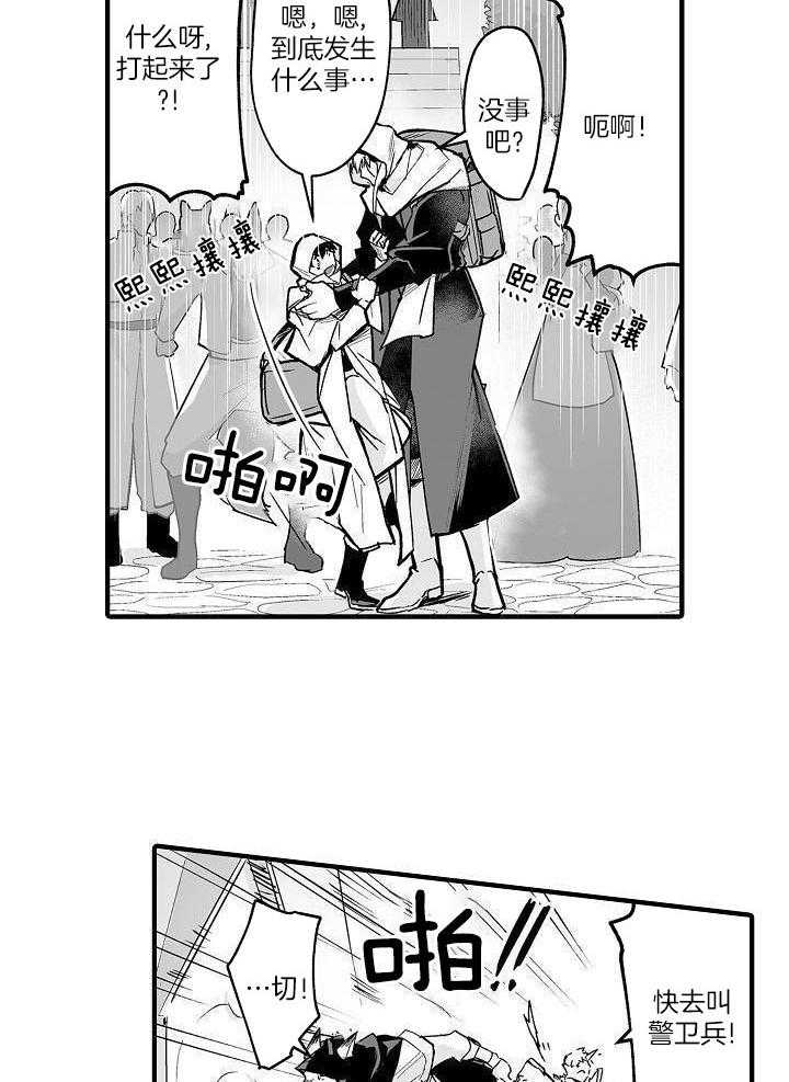 巨人族的新娘漫画,第68话2图