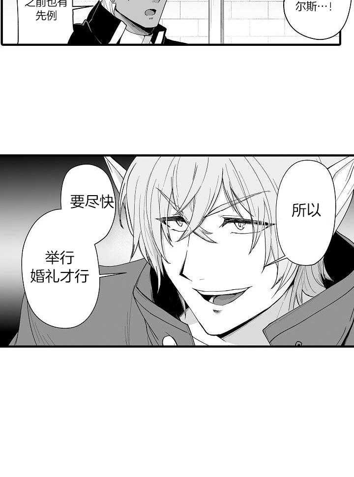 巨人族的新娘漫画,第74话2图