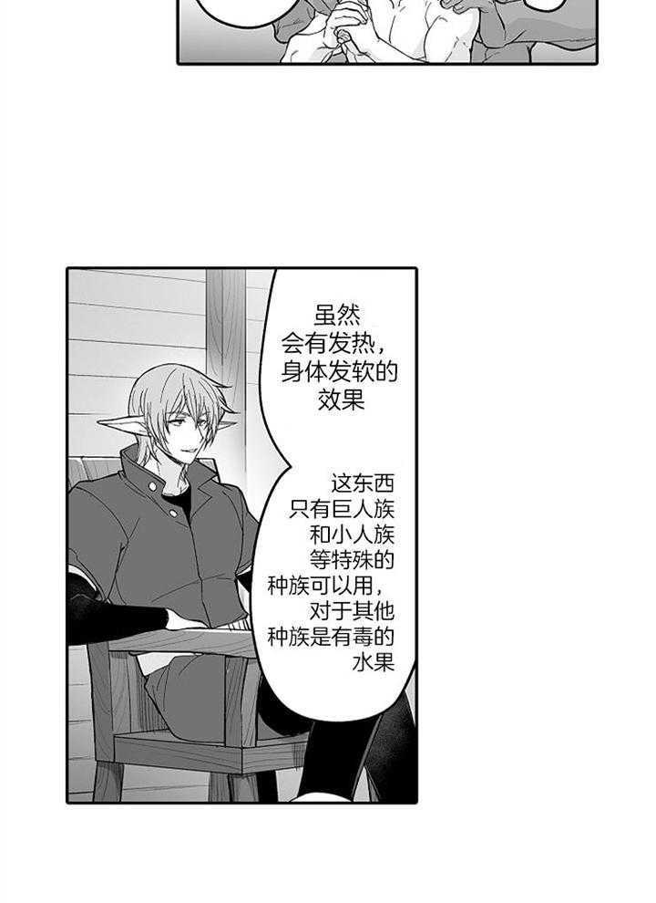 巨人族的新娘百科简介漫画,第59话2图