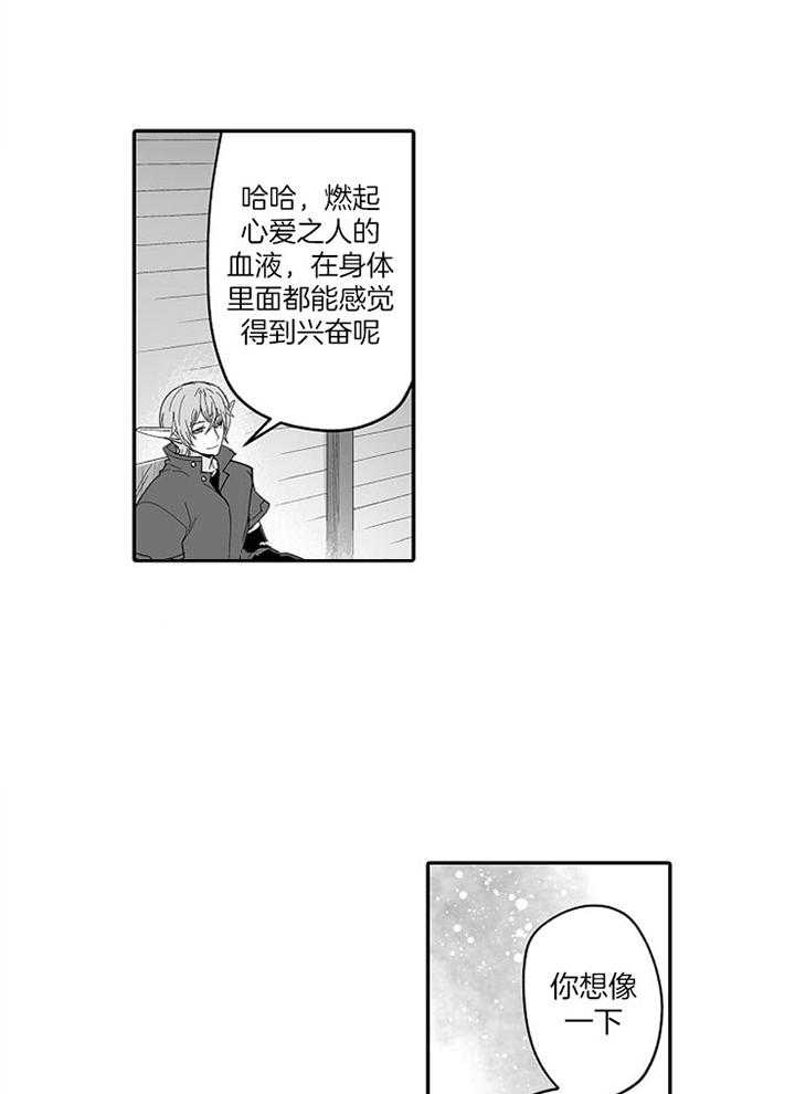 巨人族的新娘漫画,第59话2图