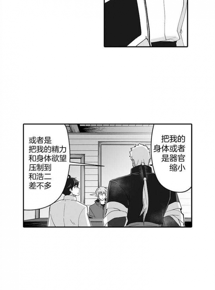 巨人族的新娘免费漫画全集免费漫画,第55话2图