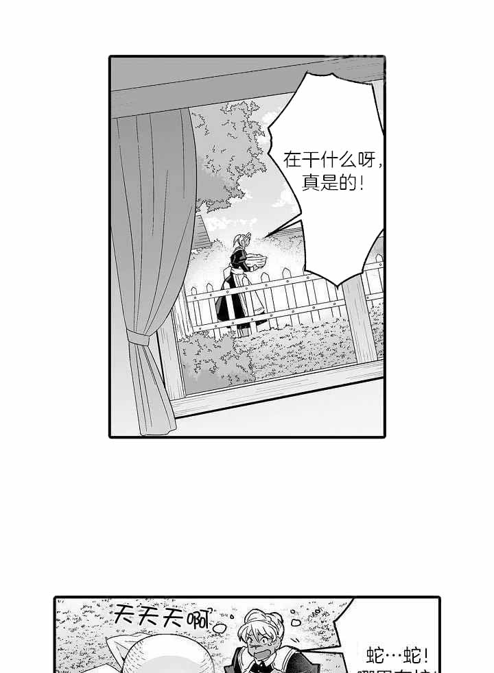 巨人族的新娘免费漫画全集免费阅读漫画,第73话2图