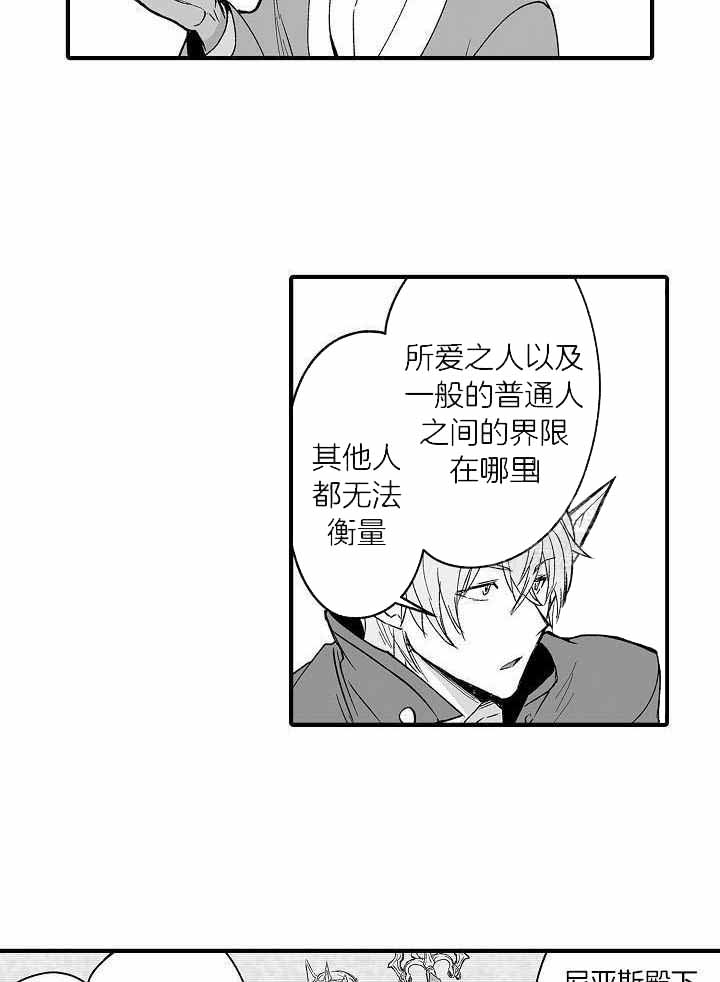 巨人族的新娘免费漫画全集免费阅读漫画,第73话2图