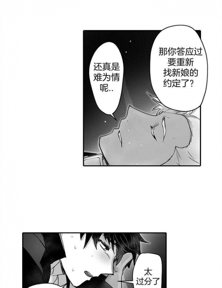 巨人族的新娘免费漫画全集免费漫画,第42话2图