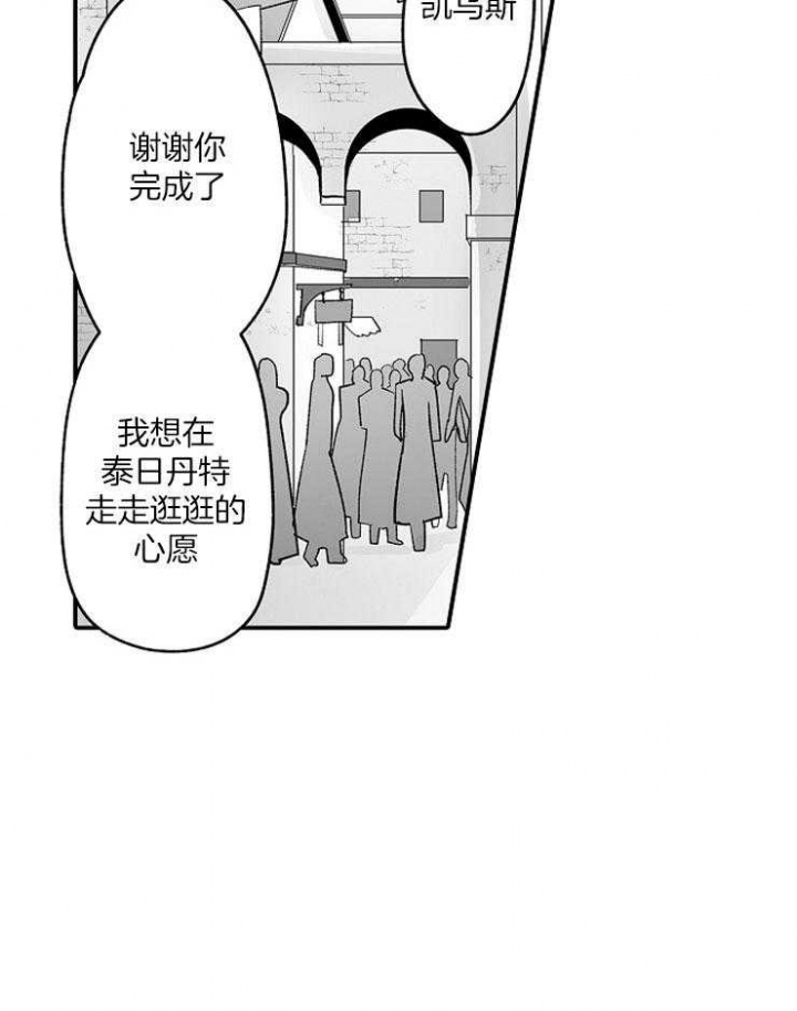 巨人族的新娘百科简介漫画,第30话2图