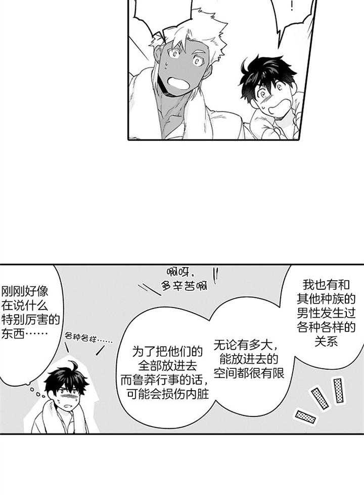 巨人族的新嫁娘汉化漫画,第60话1图