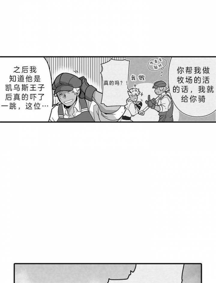 巨人族的新娘樱花动漫未删减版星辰动漫漫画,第31话2图