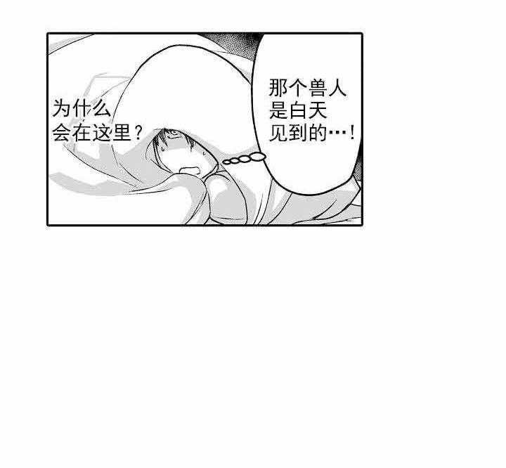 巨人族的新娘漫画免费下拉式奇妙屋漫画,第17话2图