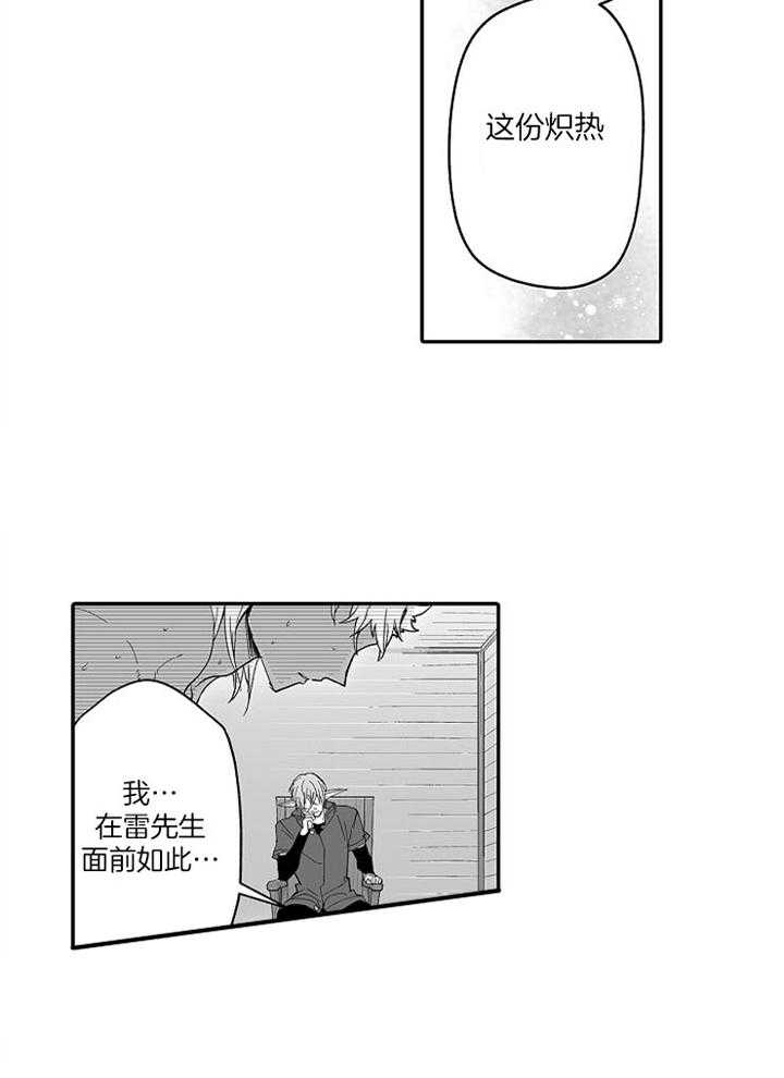 巨人族的新娘漫画,第59话1图