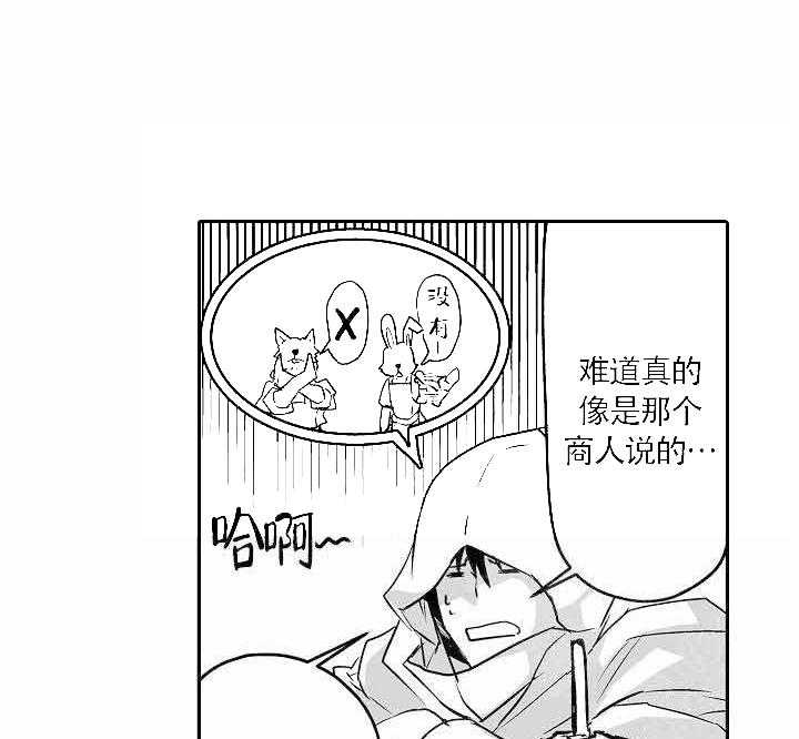 巨人族的新娘漫画,第16话2图