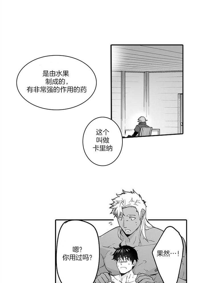 巨人族的新娘百科简介漫画,第59话1图