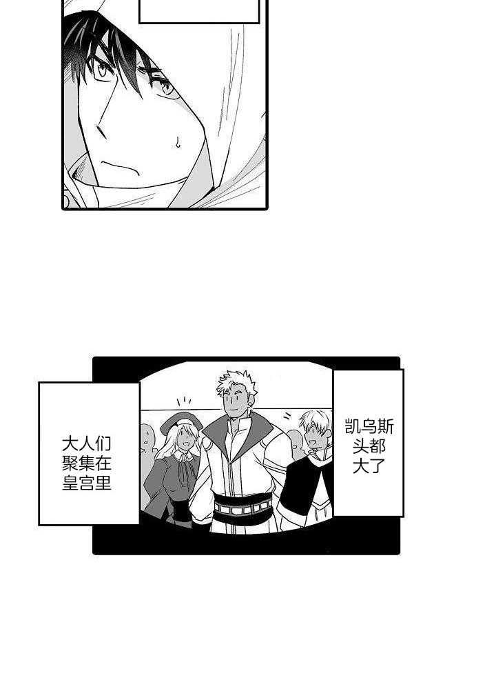 巨人族的新娘漫画,第67话1图