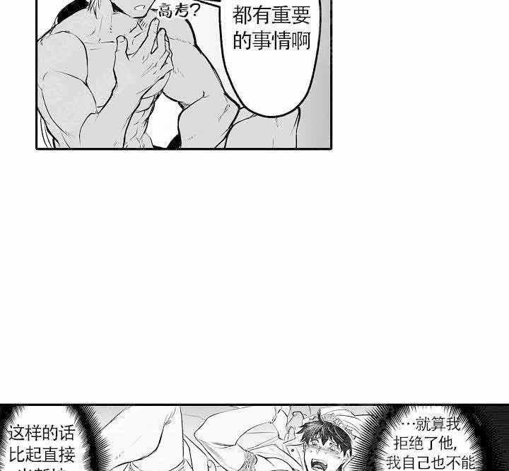 巨人族的真实存在吗漫画,第5话2图