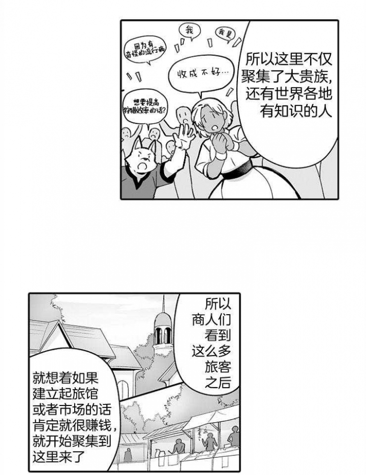 巨人族新郎开车漫画,第51话1图