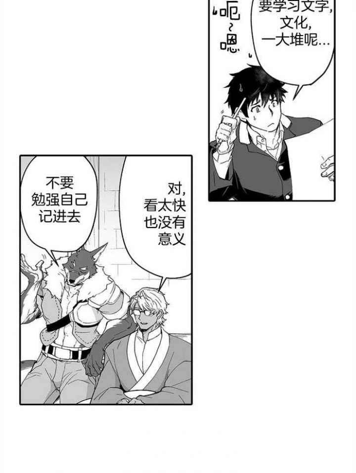 巨人族新郎开车漫画,第46话2图