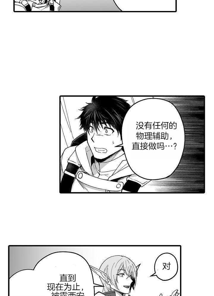 巨人族的公主漫画,第65话2图