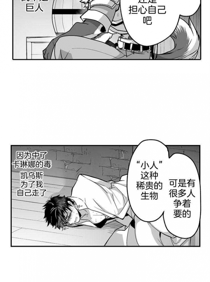 巨人族的新娘免费动漫漫画,第19话2图