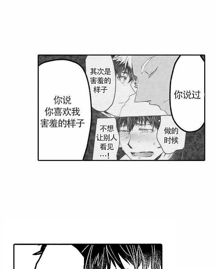 巨人族动漫第一季漫画,第15话2图