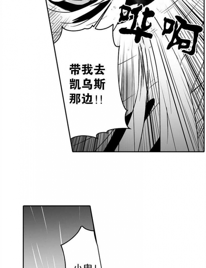 巨人族的新郎txt漫画,第40话1图