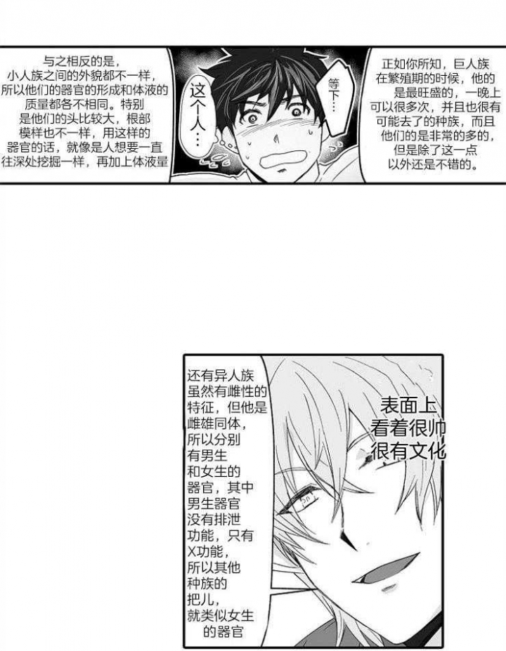 巨人族的花园教学设计漫画,第57话2图