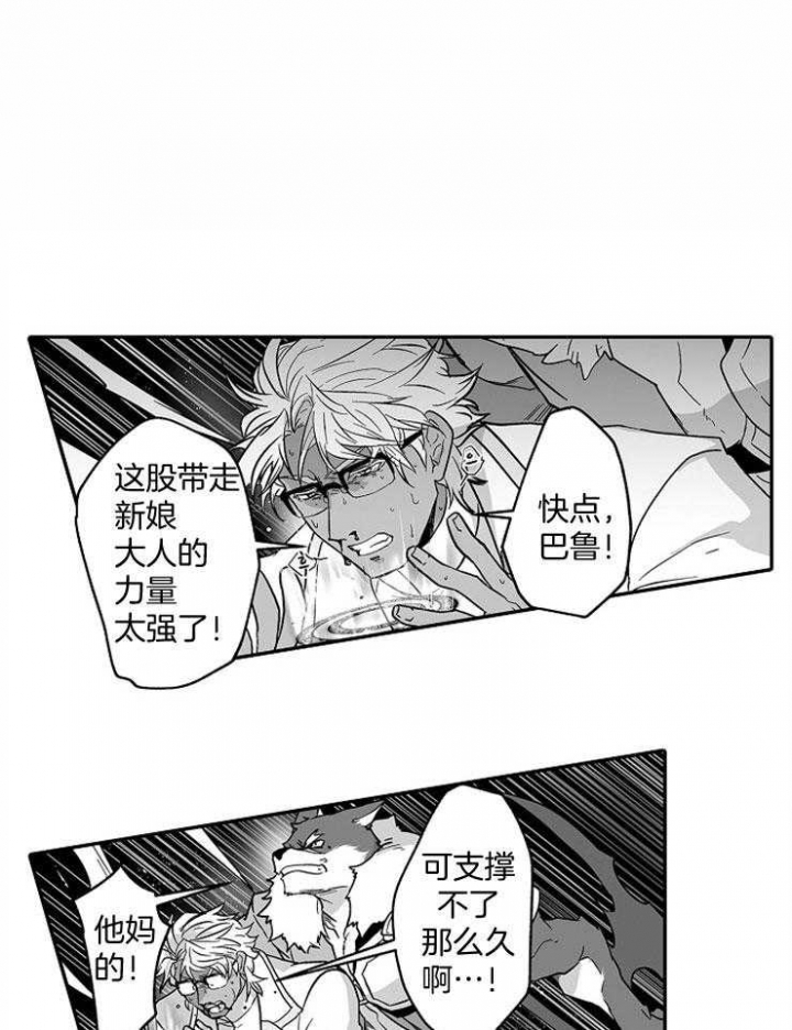 巨人族的新娘漫画,第40话1图