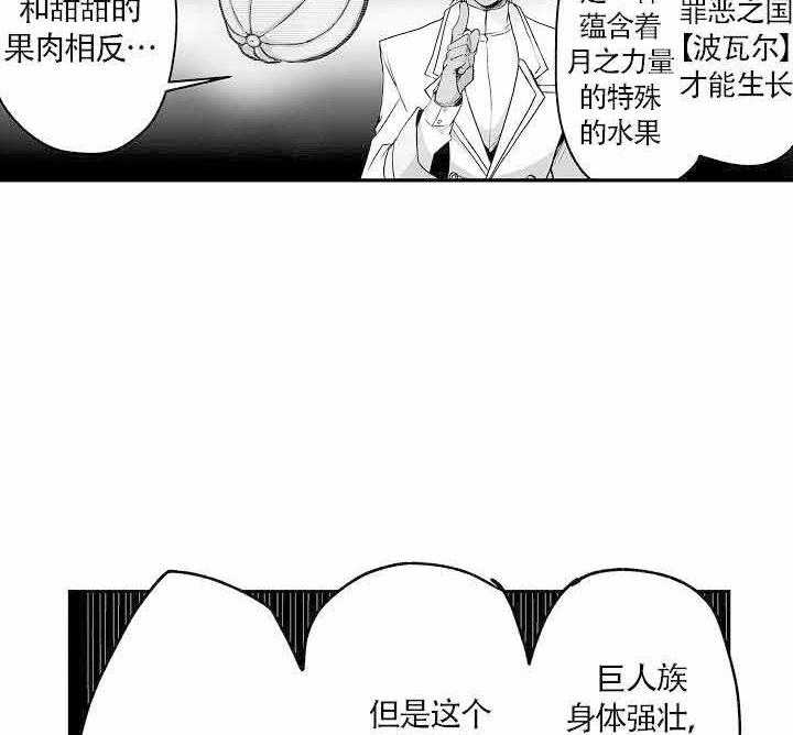 巨人族漫画漫画,第13话1图