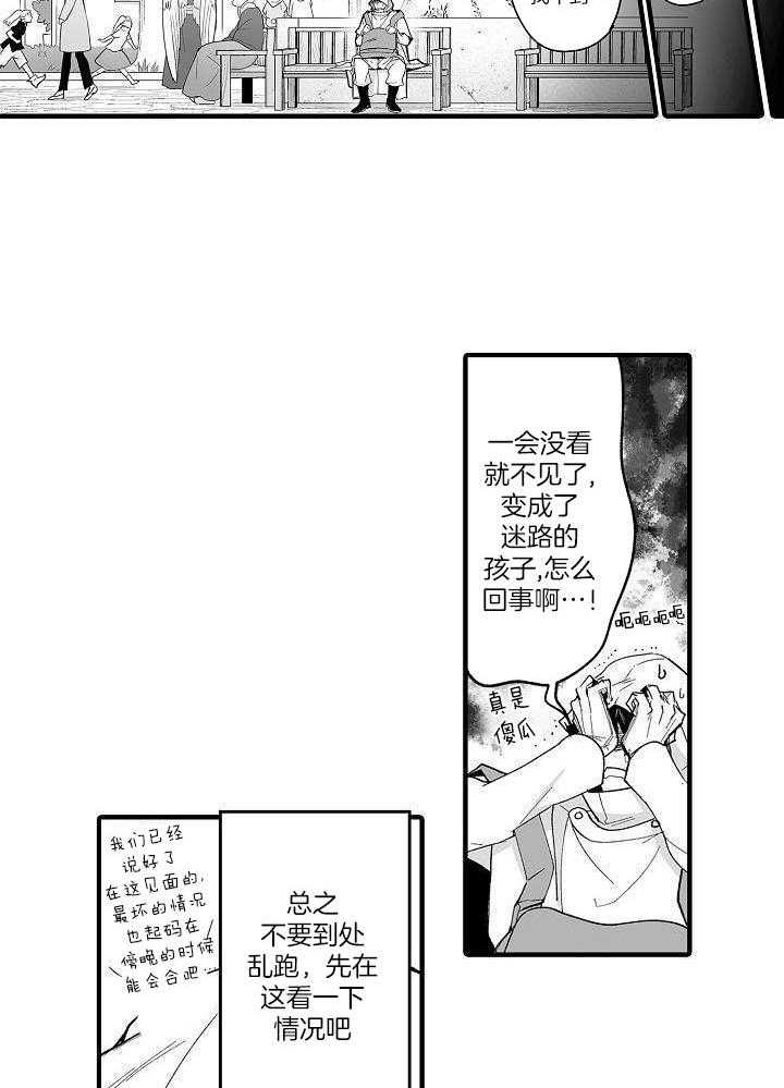 巨人族的新娘漫画,第67话2图