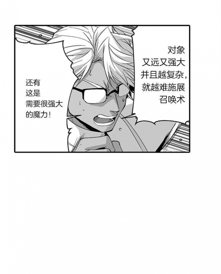 巨人族的新娘免费看漫画,第36话1图