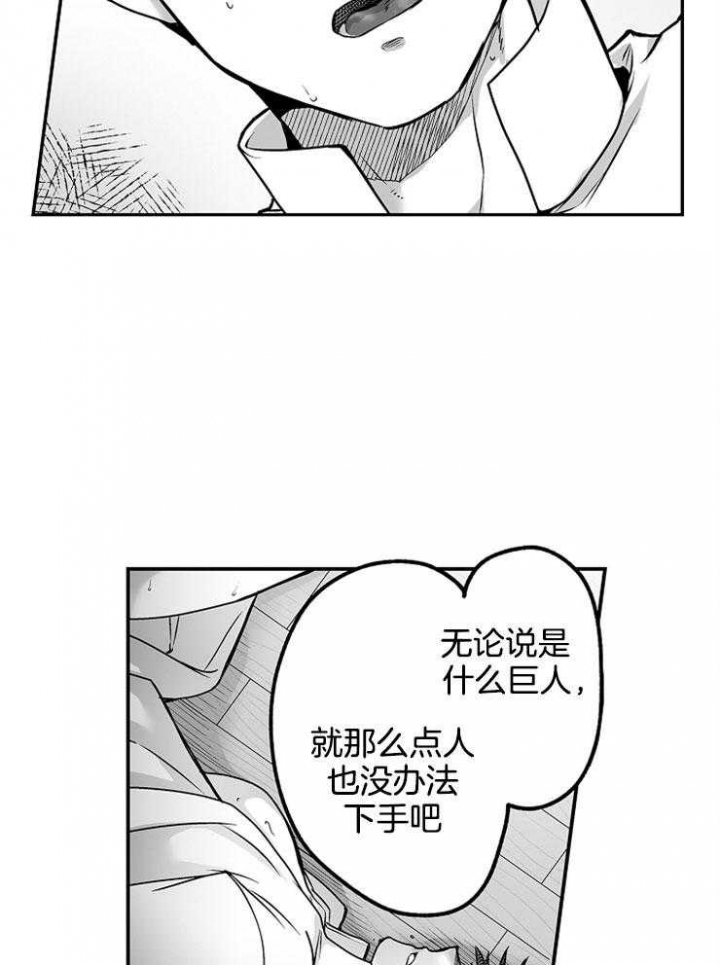 巨人族的新娘免费动漫漫画,第19话1图