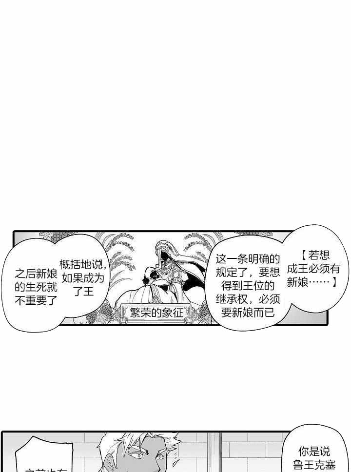 巨人族的新娘漫画,第74话1图