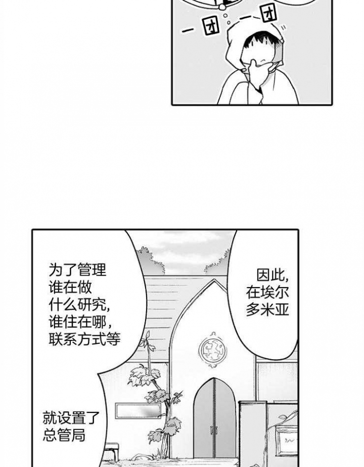 巨人族的真实存在吗漫画,第50话2图