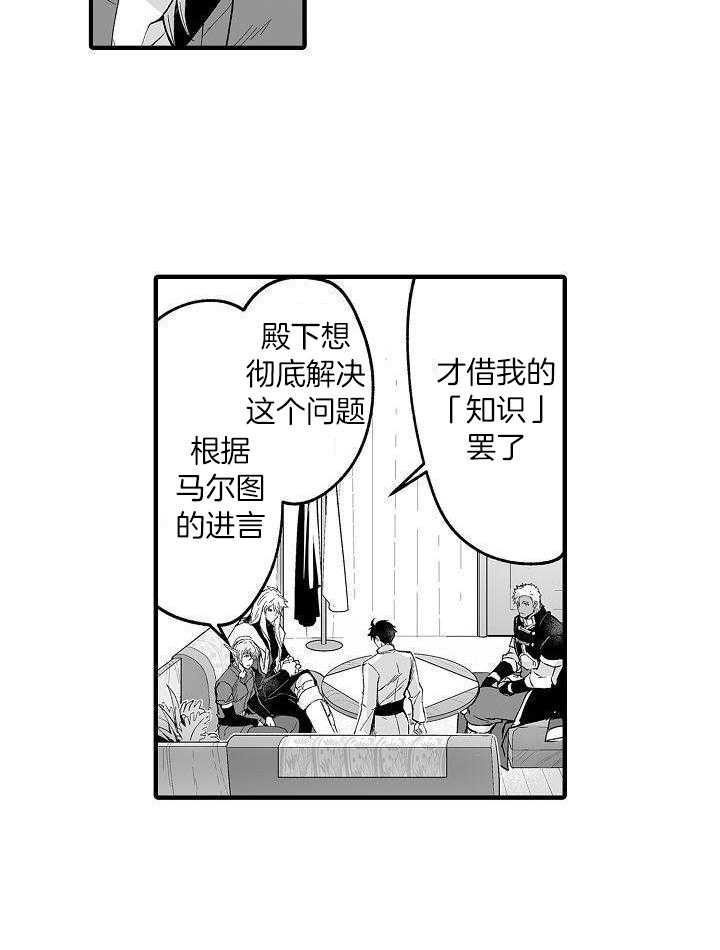 巨人族的新娘漫画,第70话2图