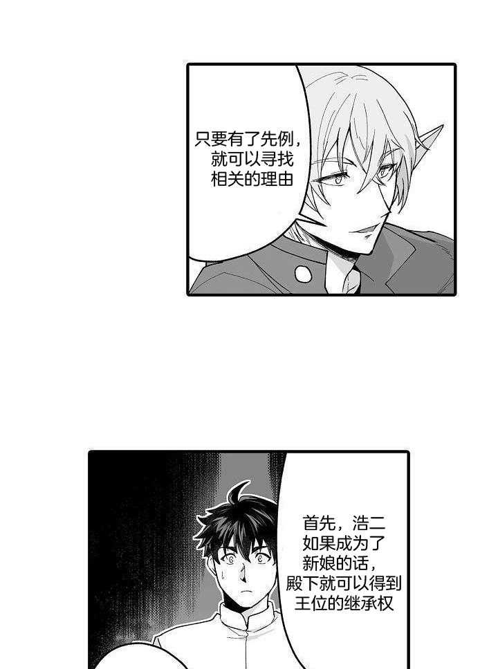 巨人族的新娘免费漫画全集免费阅读漫画,第74话1图