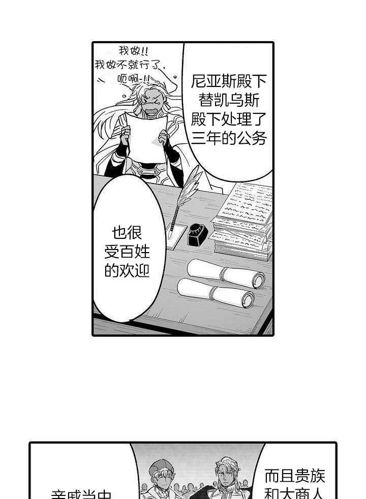 巨人族的新娘2第二季漫画漫画,第73话2图