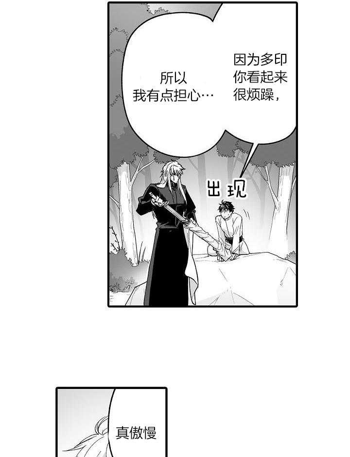 巨人族的新娘漫画,第63话2图