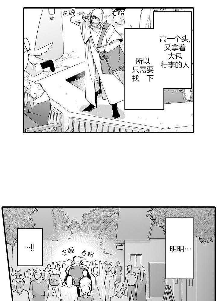 巨人族的新娘漫画,第67话2图