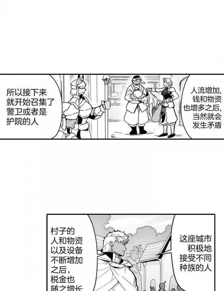 巨人族新郎开车漫画,第51话2图