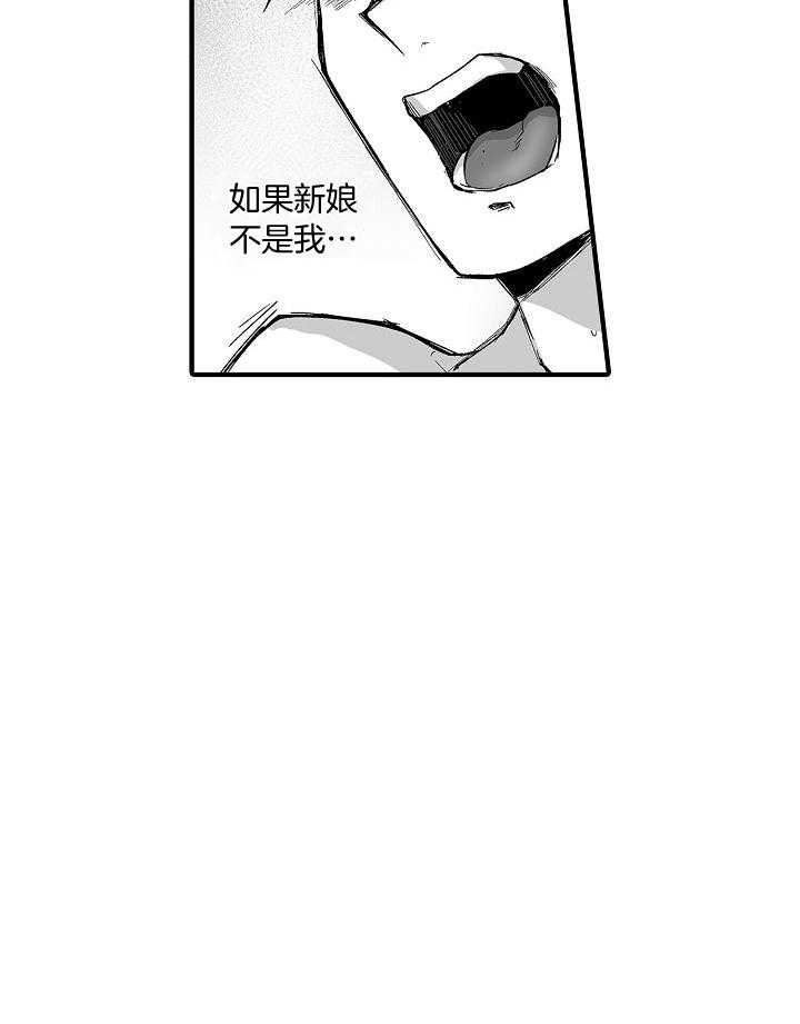 巨人族的新娘2第二季漫画漫画,第71话1图